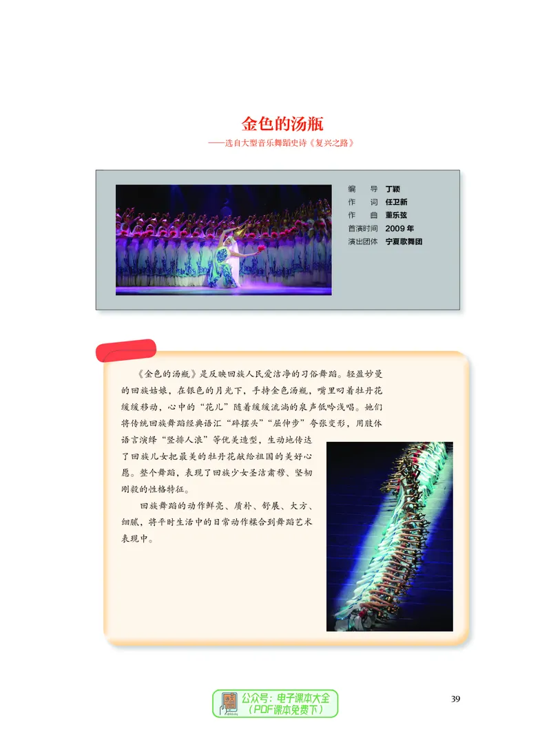 必修5音乐与舞蹈_高中三年全科资料_高中_高中电子教材_高中音乐_人音版_必修（6本）