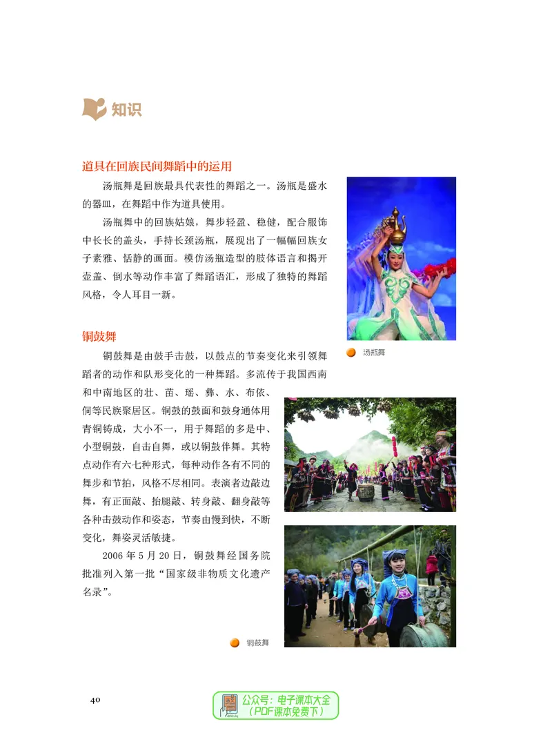 必修5音乐与舞蹈_高中三年全科资料_高中_高中电子教材_高中音乐_人音版_必修（6本）