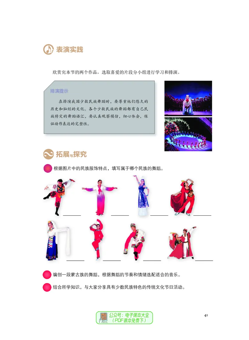 必修5音乐与舞蹈_高中三年全科资料_高中_高中电子教材_高中音乐_人音版_必修（6本）