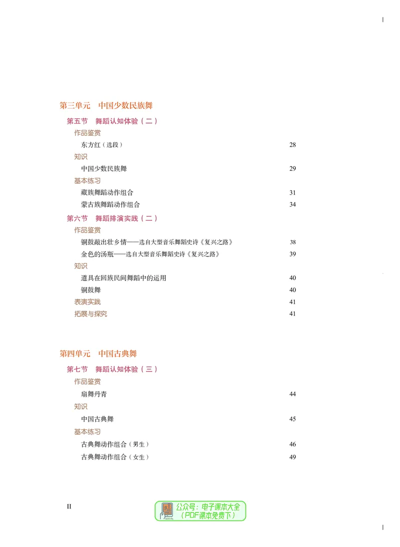 必修5音乐与舞蹈_高中三年全科资料_高中_高中电子教材_高中音乐_人音版_必修（6本）