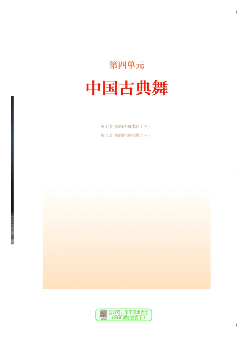 必修5音乐与舞蹈_高中三年全科资料_高中_高中电子教材_高中音乐_人音版_必修（6本）