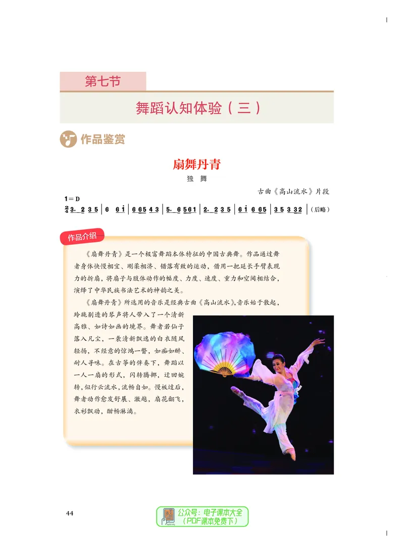 必修5音乐与舞蹈_高中三年全科资料_高中_高中电子教材_高中音乐_人音版_必修（6本）