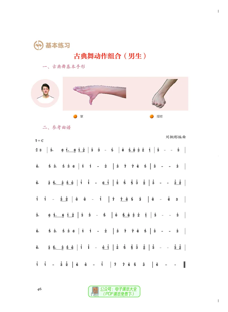 必修5音乐与舞蹈_高中三年全科资料_高中_高中电子教材_高中音乐_人音版_必修（6本）