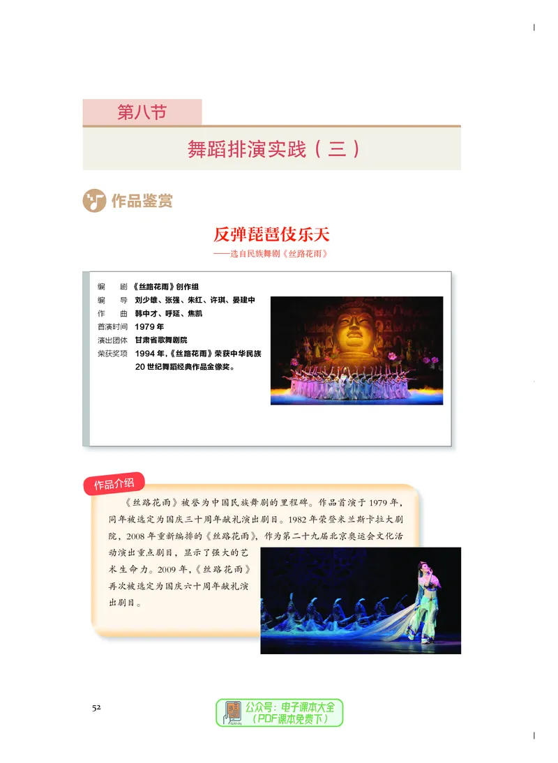 必修5音乐与舞蹈_高中三年全科资料_高中_高中电子教材_高中音乐_人音版_必修（6本）