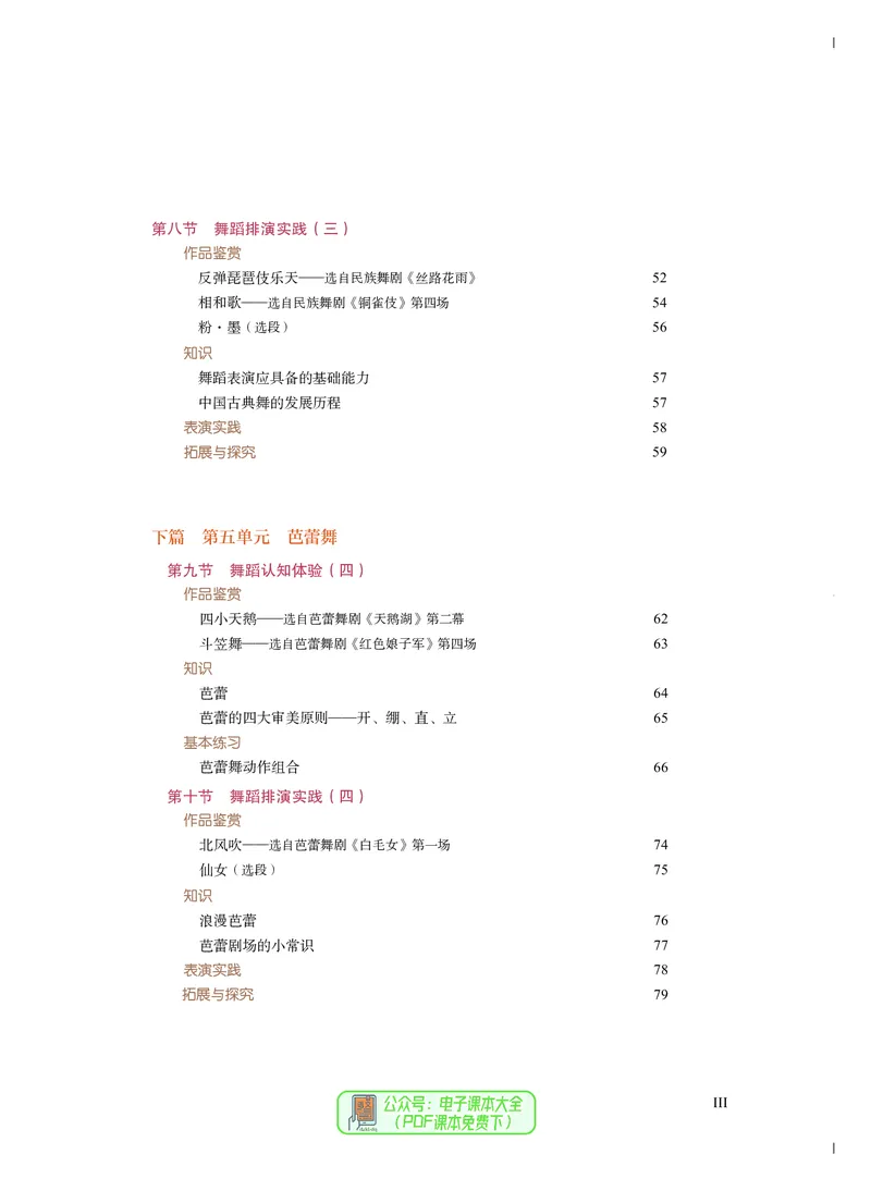 必修5音乐与舞蹈_高中三年全科资料_高中_高中电子教材_高中音乐_人音版_必修（6本）