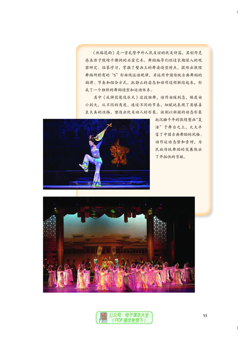 必修5音乐与舞蹈_高中三年全科资料_高中_高中电子教材_高中音乐_人音版_必修（6本）