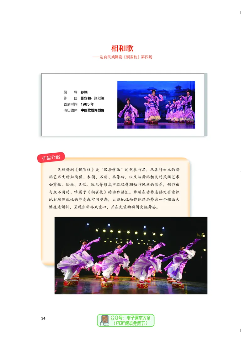 必修5音乐与舞蹈_高中三年全科资料_高中_高中电子教材_高中音乐_人音版_必修（6本）