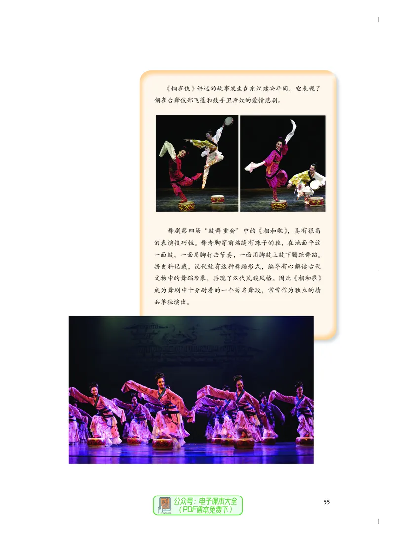 必修5音乐与舞蹈_高中三年全科资料_高中_高中电子教材_高中音乐_人音版_必修（6本）
