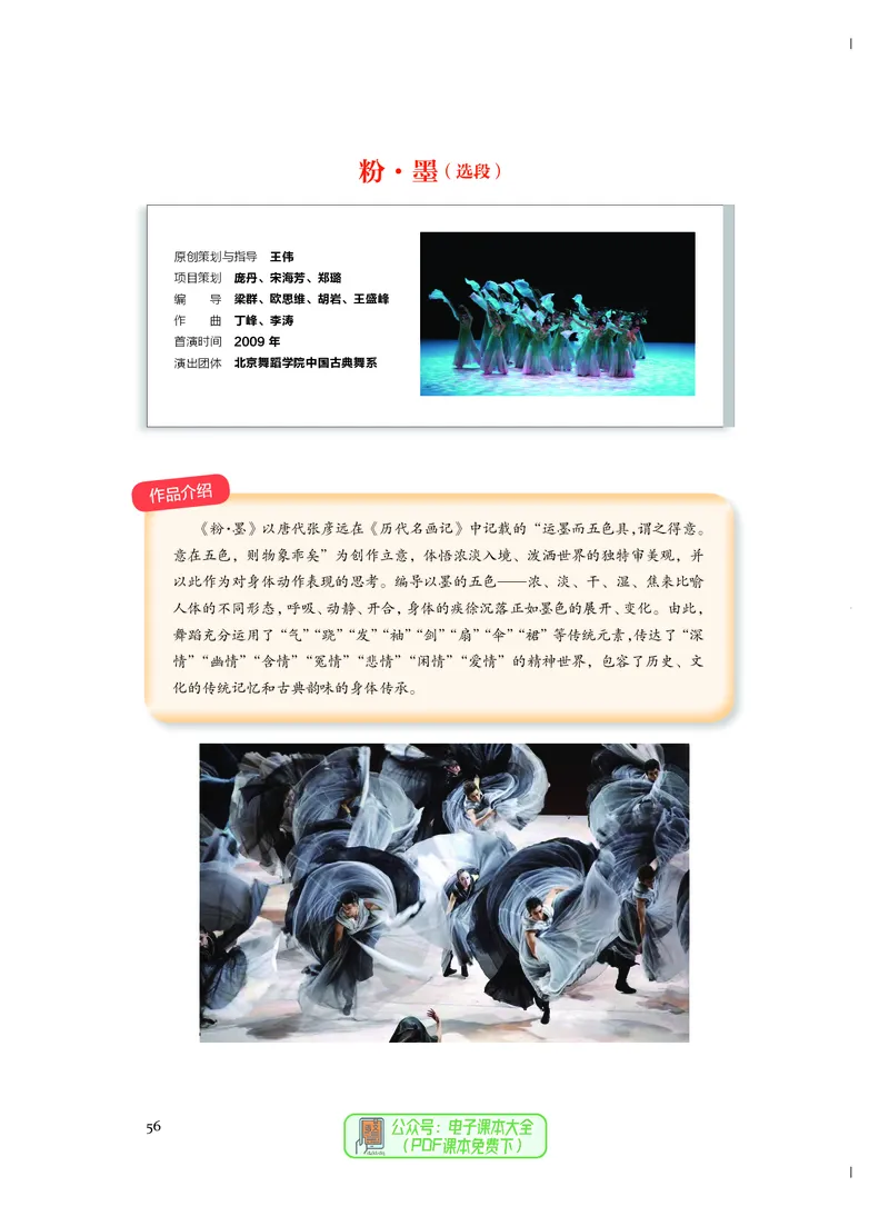 必修5音乐与舞蹈_高中三年全科资料_高中_高中电子教材_高中音乐_人音版_必修（6本）