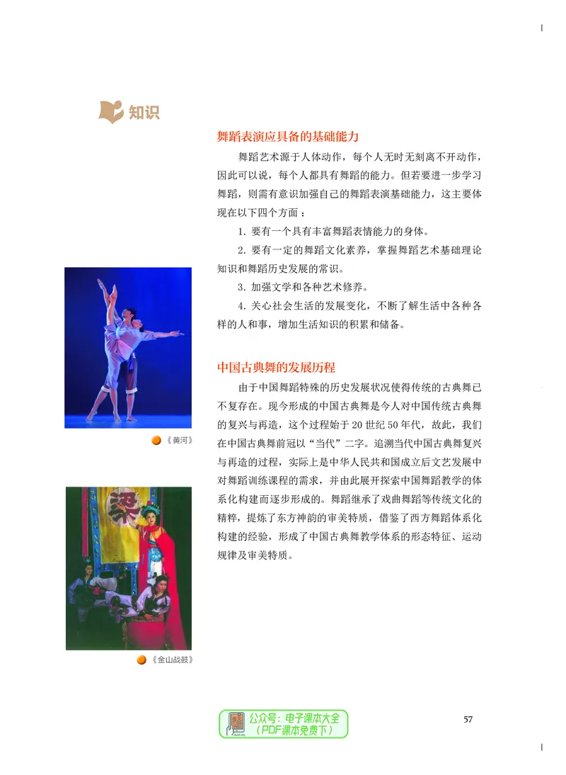 必修5音乐与舞蹈_高中三年全科资料_高中_高中电子教材_高中音乐_人音版_必修（6本）