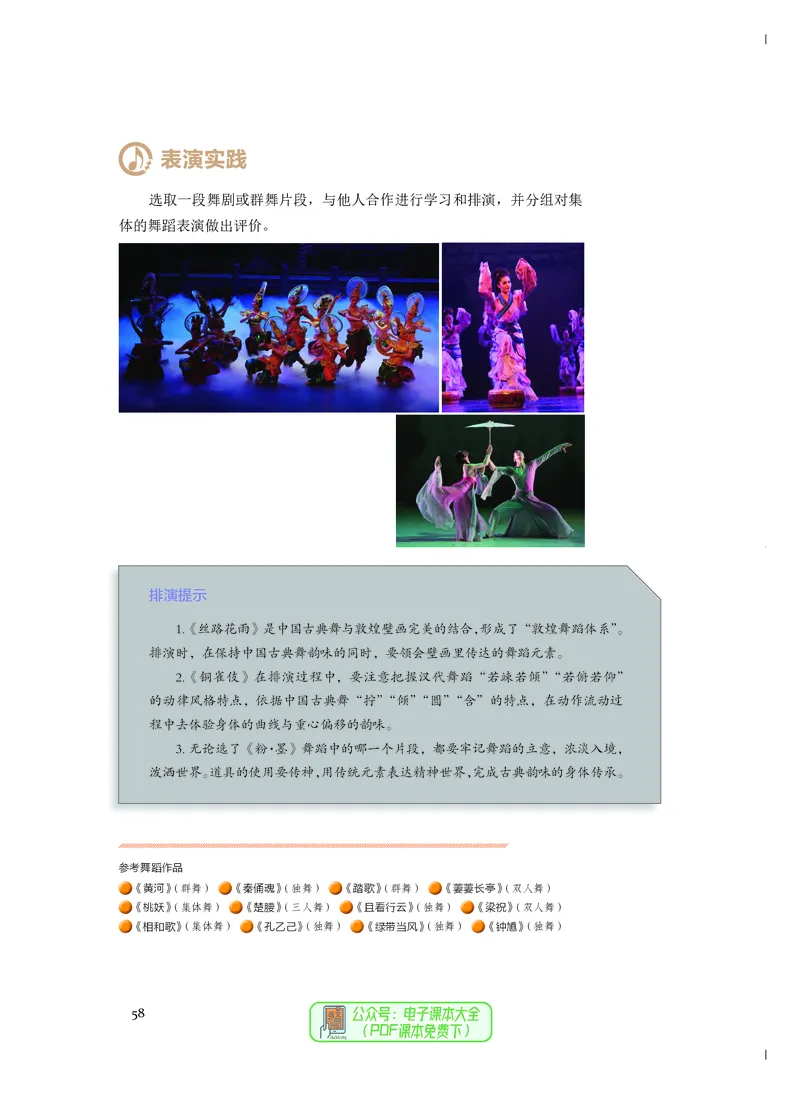 必修5音乐与舞蹈_高中三年全科资料_高中_高中电子教材_高中音乐_人音版_必修（6本）