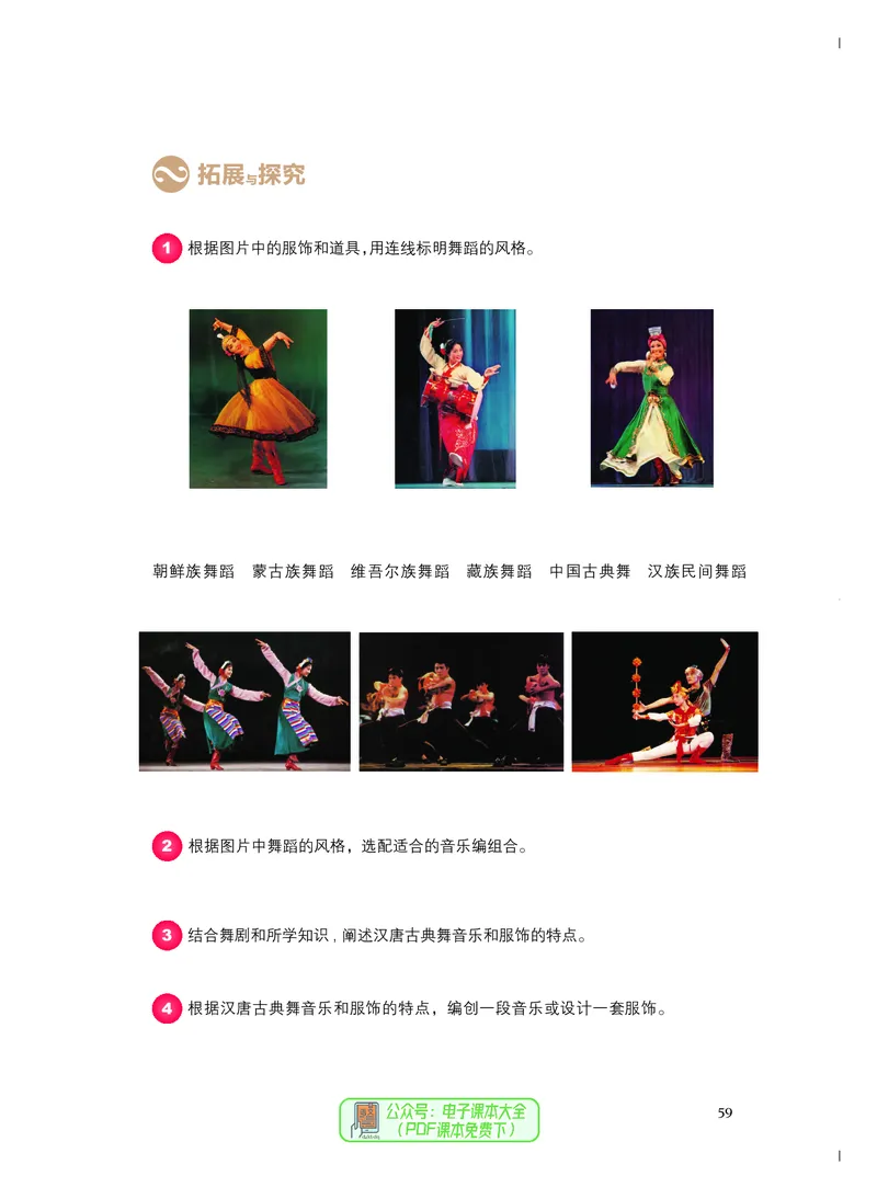 必修5音乐与舞蹈_高中三年全科资料_高中_高中电子教材_高中音乐_人音版_必修（6本）