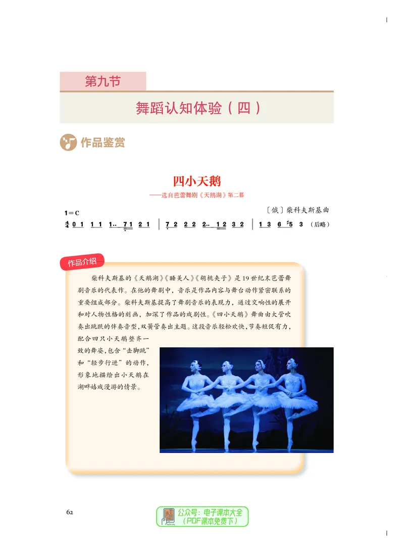 必修5音乐与舞蹈_高中三年全科资料_高中_高中电子教材_高中音乐_人音版_必修（6本）