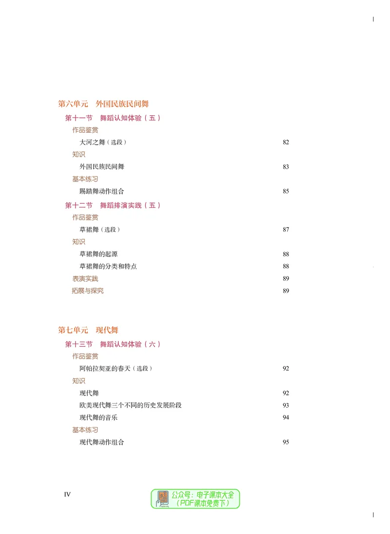 必修5音乐与舞蹈_高中三年全科资料_高中_高中电子教材_高中音乐_人音版_必修（6本）