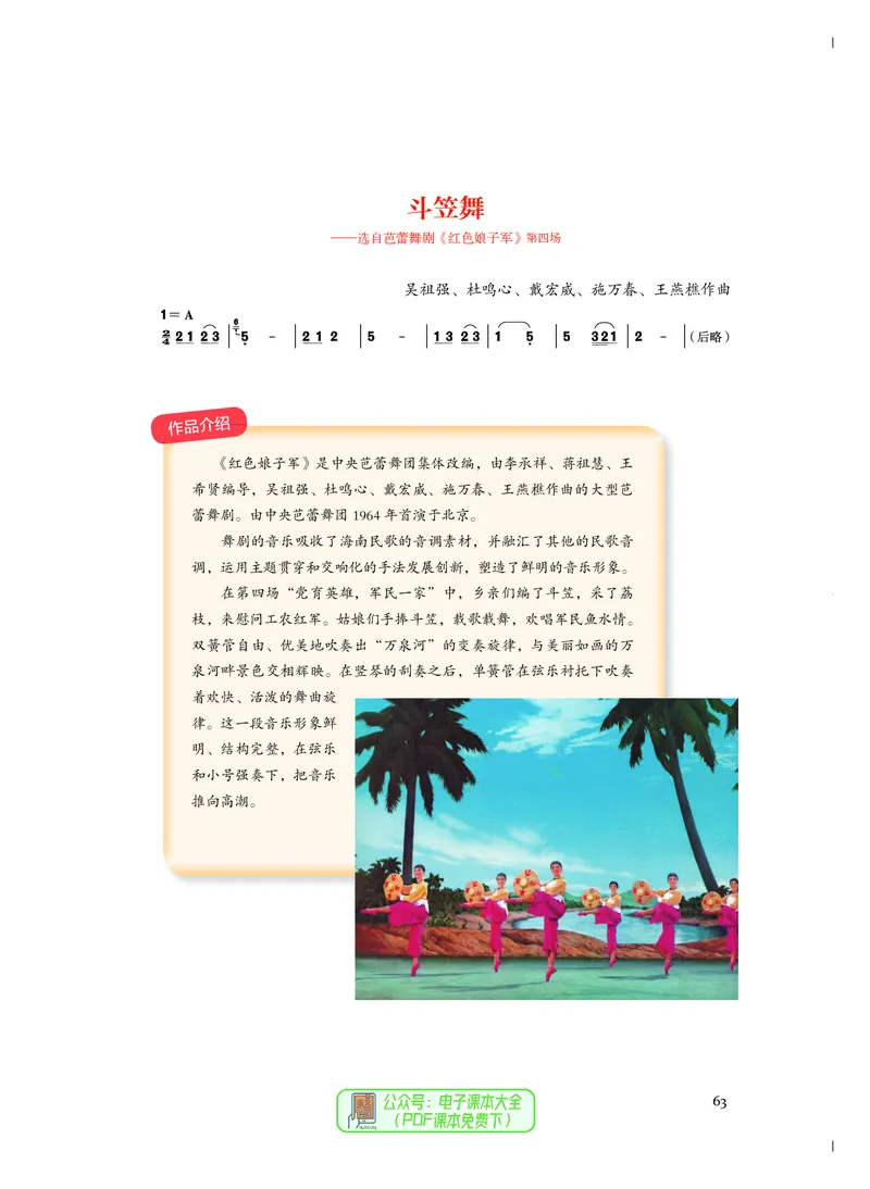 必修5音乐与舞蹈_高中三年全科资料_高中_高中电子教材_高中音乐_人音版_必修（6本）
