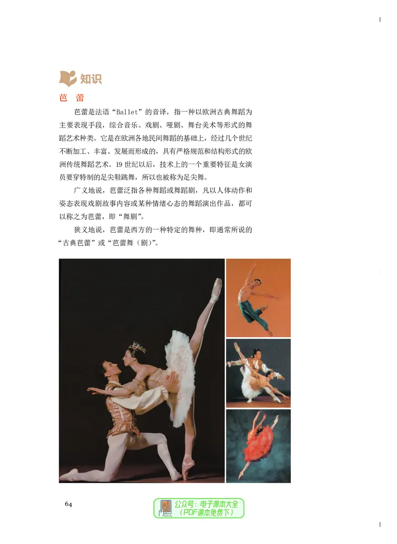 必修5音乐与舞蹈_高中三年全科资料_高中_高中电子教材_高中音乐_人音版_必修（6本）