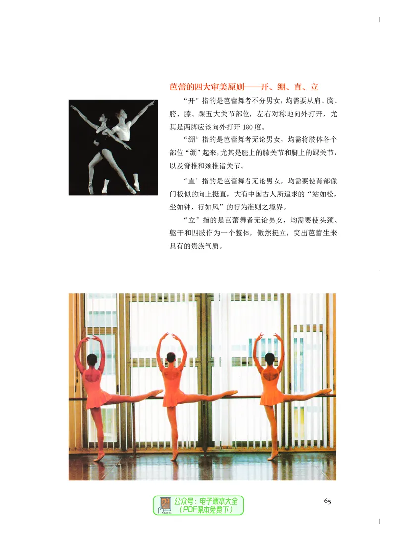 必修5音乐与舞蹈_高中三年全科资料_高中_高中电子教材_高中音乐_人音版_必修（6本）