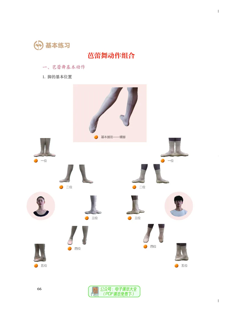 必修5音乐与舞蹈_高中三年全科资料_高中_高中电子教材_高中音乐_人音版_必修（6本）