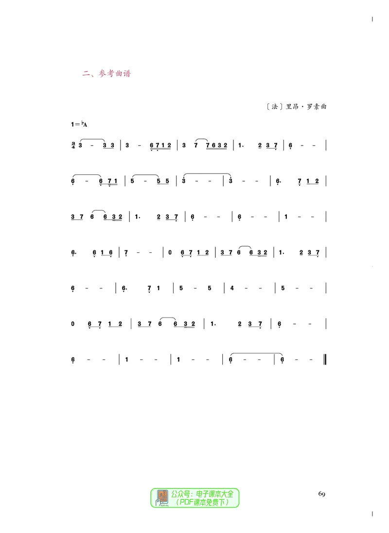 必修5音乐与舞蹈_高中三年全科资料_高中_高中电子教材_高中音乐_人音版_必修（6本）