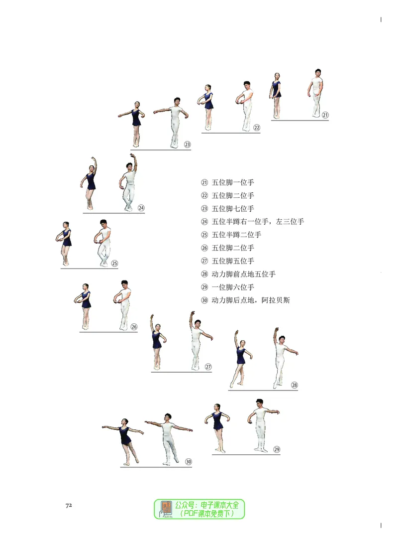 必修5音乐与舞蹈_高中三年全科资料_高中_高中电子教材_高中音乐_人音版_必修（6本）