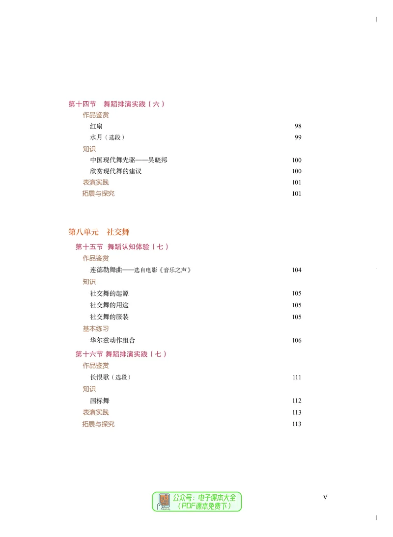 必修5音乐与舞蹈_高中三年全科资料_高中_高中电子教材_高中音乐_人音版_必修（6本）