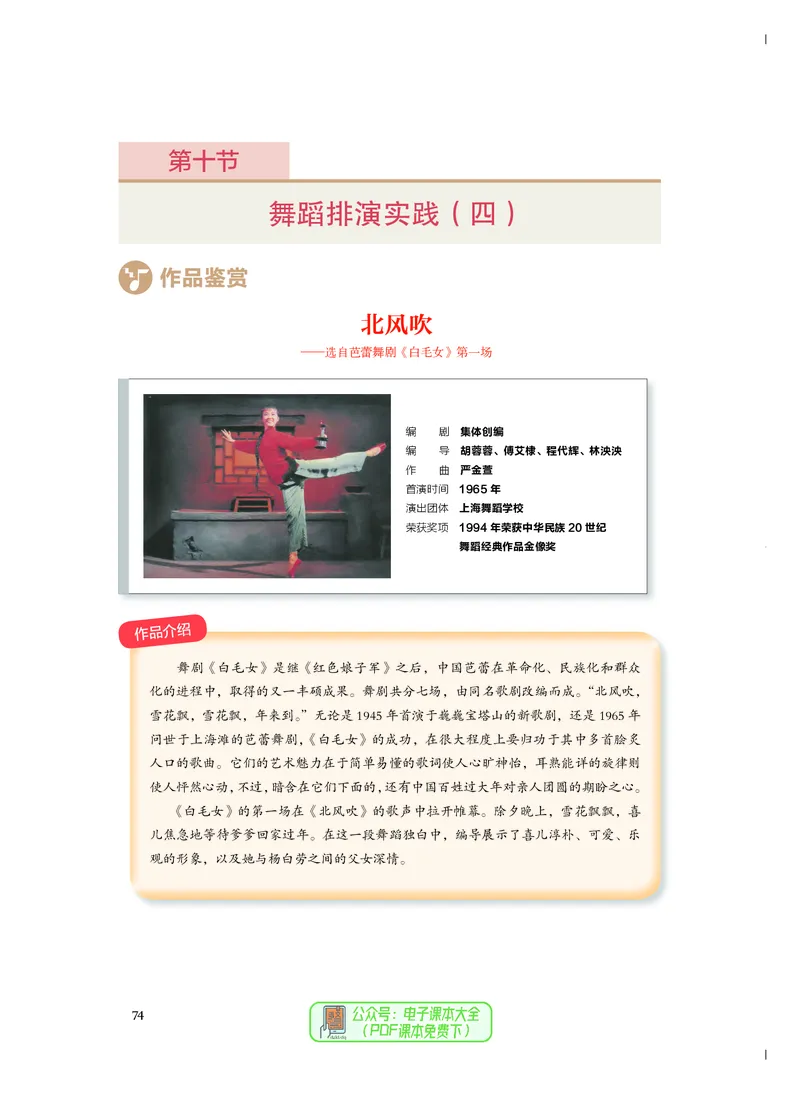 必修5音乐与舞蹈_高中三年全科资料_高中_高中电子教材_高中音乐_人音版_必修（6本）