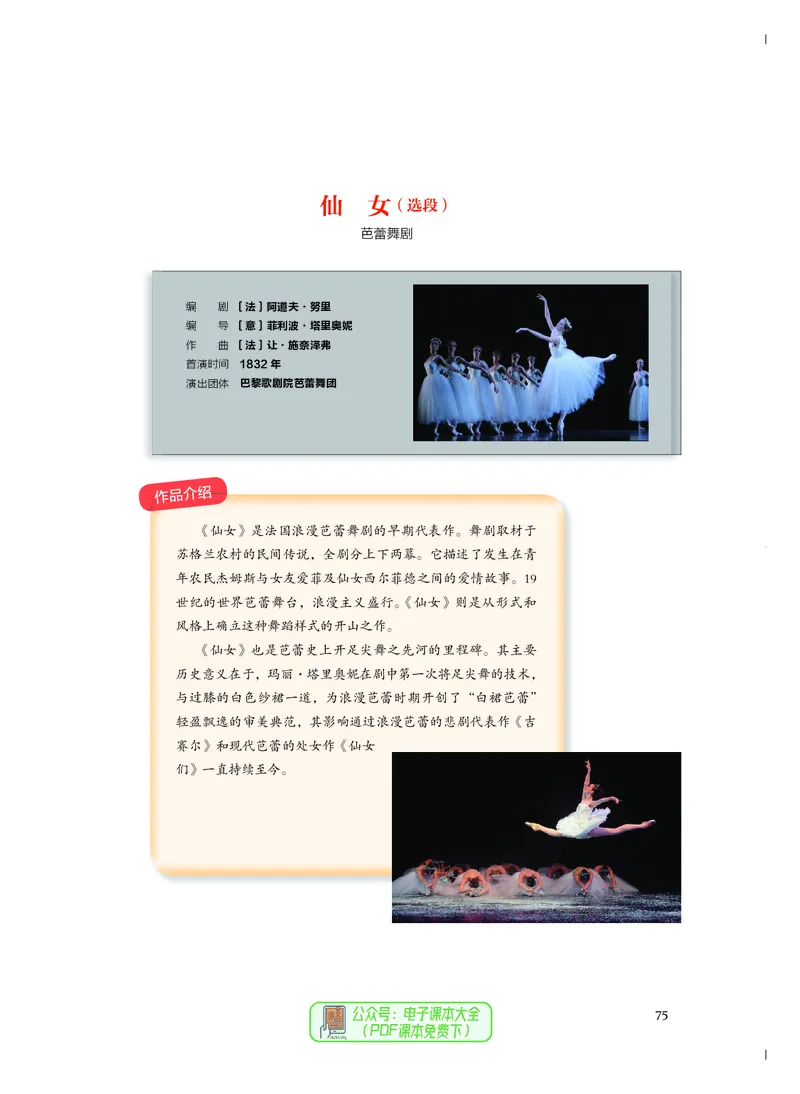 必修5音乐与舞蹈_高中三年全科资料_高中_高中电子教材_高中音乐_人音版_必修（6本）