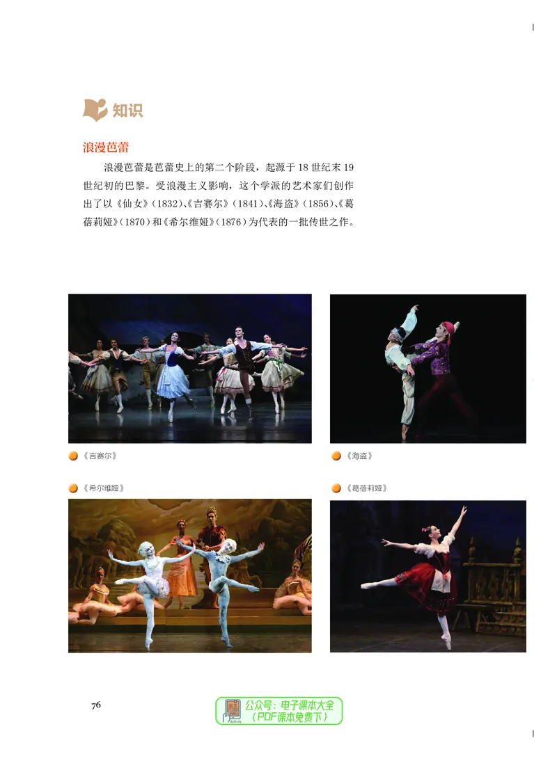 必修5音乐与舞蹈_高中三年全科资料_高中_高中电子教材_高中音乐_人音版_必修（6本）