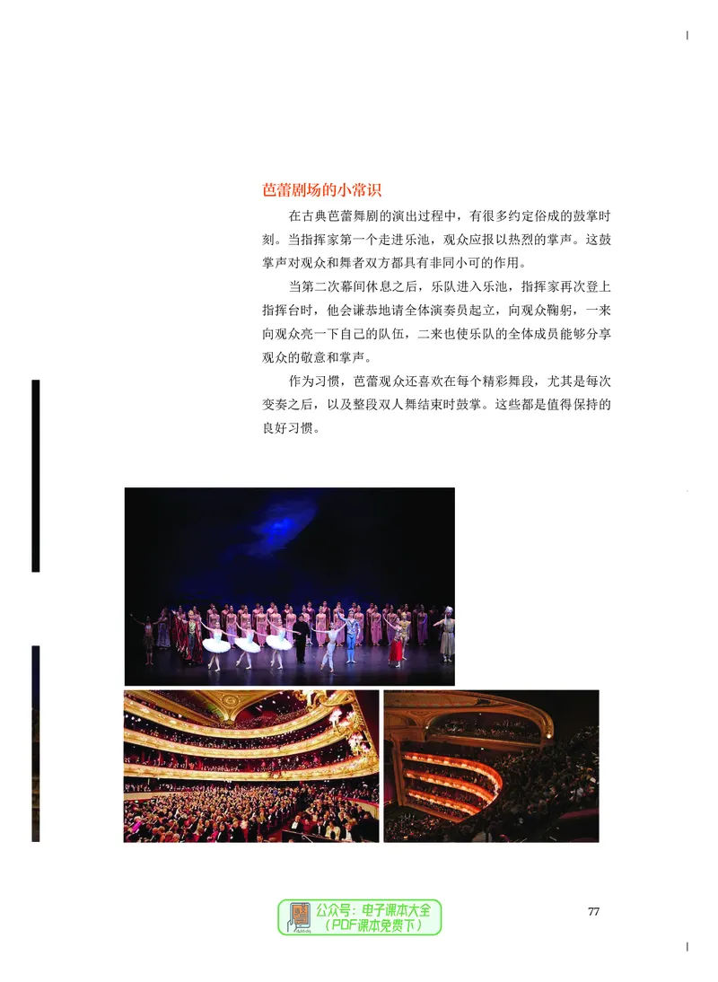 必修5音乐与舞蹈_高中三年全科资料_高中_高中电子教材_高中音乐_人音版_必修（6本）