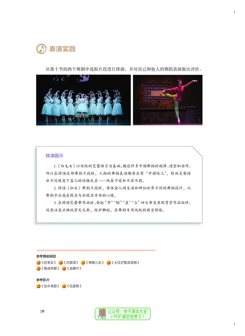 必修5音乐与舞蹈_高中三年全科资料_高中_高中电子教材_高中音乐_人音版_必修（6本）