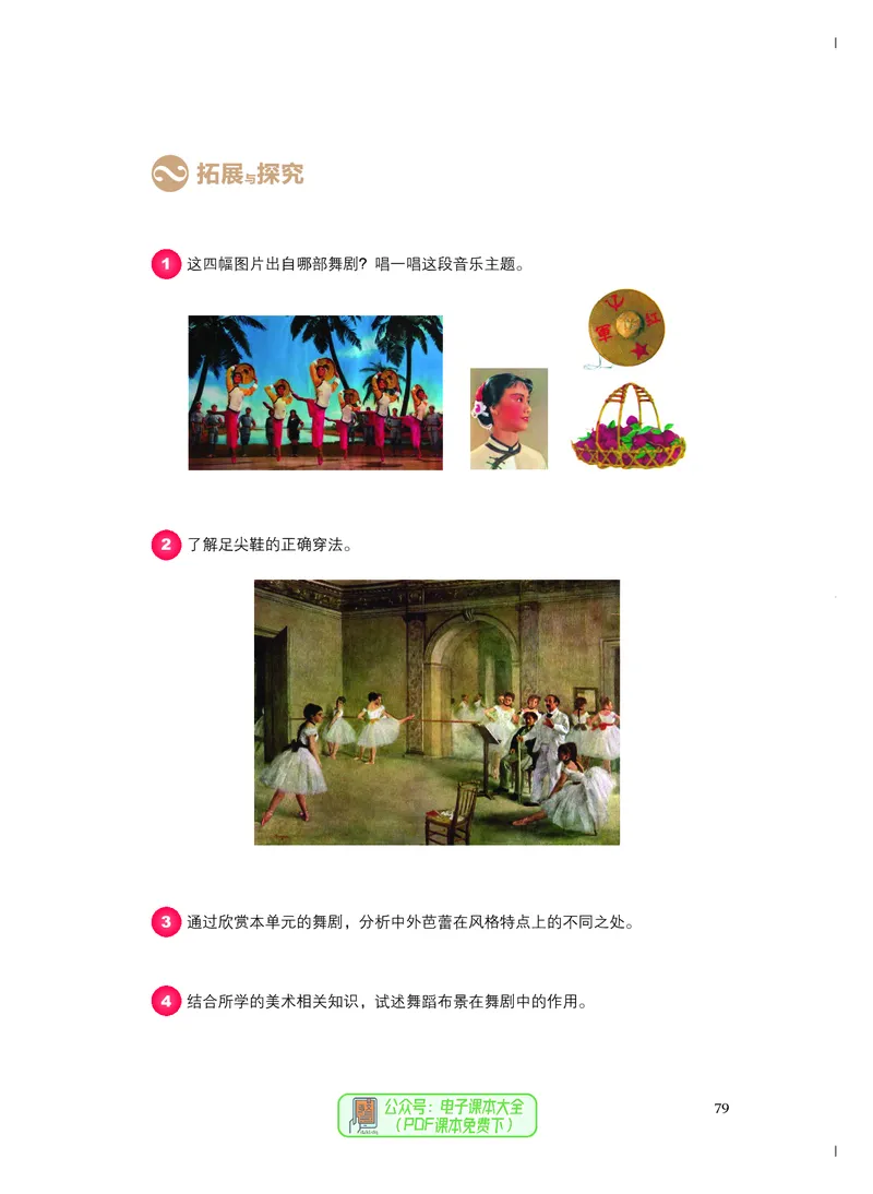 必修5音乐与舞蹈_高中三年全科资料_高中_高中电子教材_高中音乐_人音版_必修（6本）