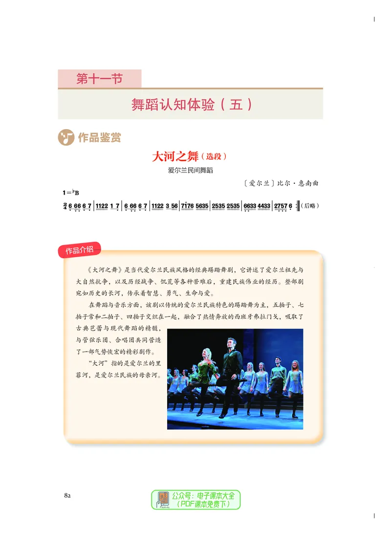 必修5音乐与舞蹈_高中三年全科资料_高中_高中电子教材_高中音乐_人音版_必修（6本）