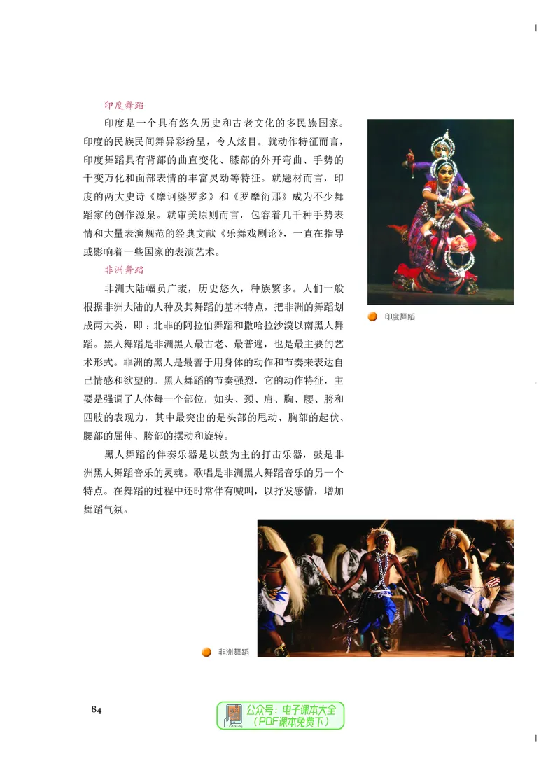 必修5音乐与舞蹈_高中三年全科资料_高中_高中电子教材_高中音乐_人音版_必修（6本）
