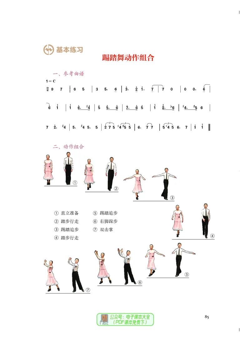 必修5音乐与舞蹈_高中三年全科资料_高中_高中电子教材_高中音乐_人音版_必修（6本）
