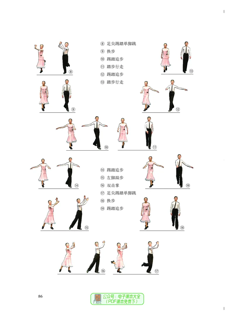 必修5音乐与舞蹈_高中三年全科资料_高中_高中电子教材_高中音乐_人音版_必修（6本）