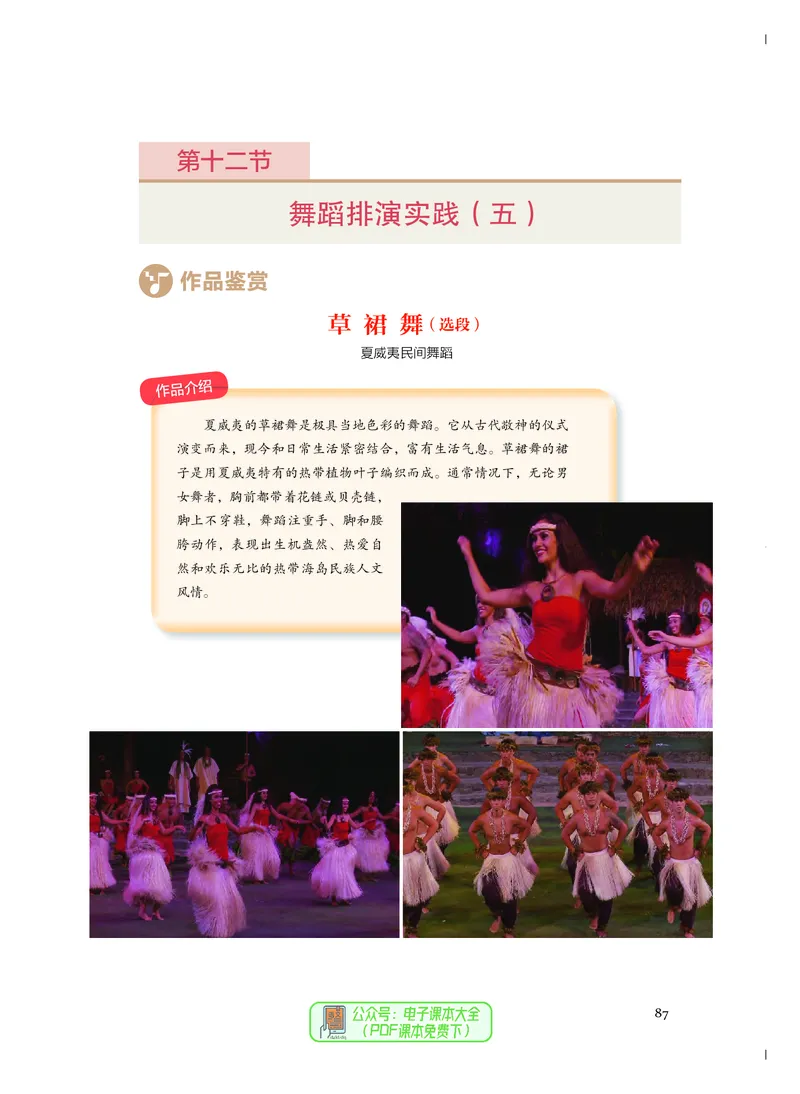 必修5音乐与舞蹈_高中三年全科资料_高中_高中电子教材_高中音乐_人音版_必修（6本）