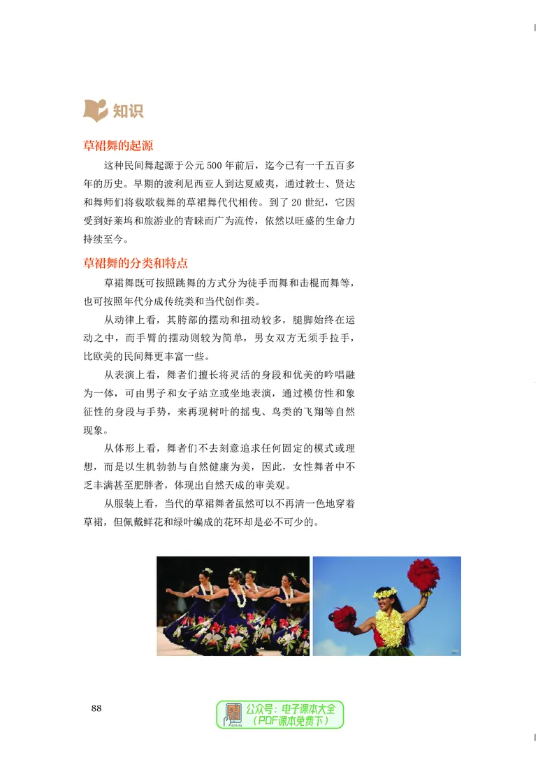 必修5音乐与舞蹈_高中三年全科资料_高中_高中电子教材_高中音乐_人音版_必修（6本）