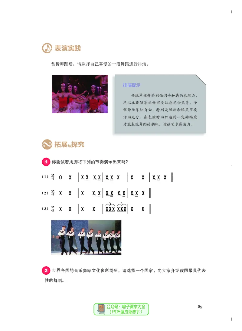 必修5音乐与舞蹈_高中三年全科资料_高中_高中电子教材_高中音乐_人音版_必修（6本）