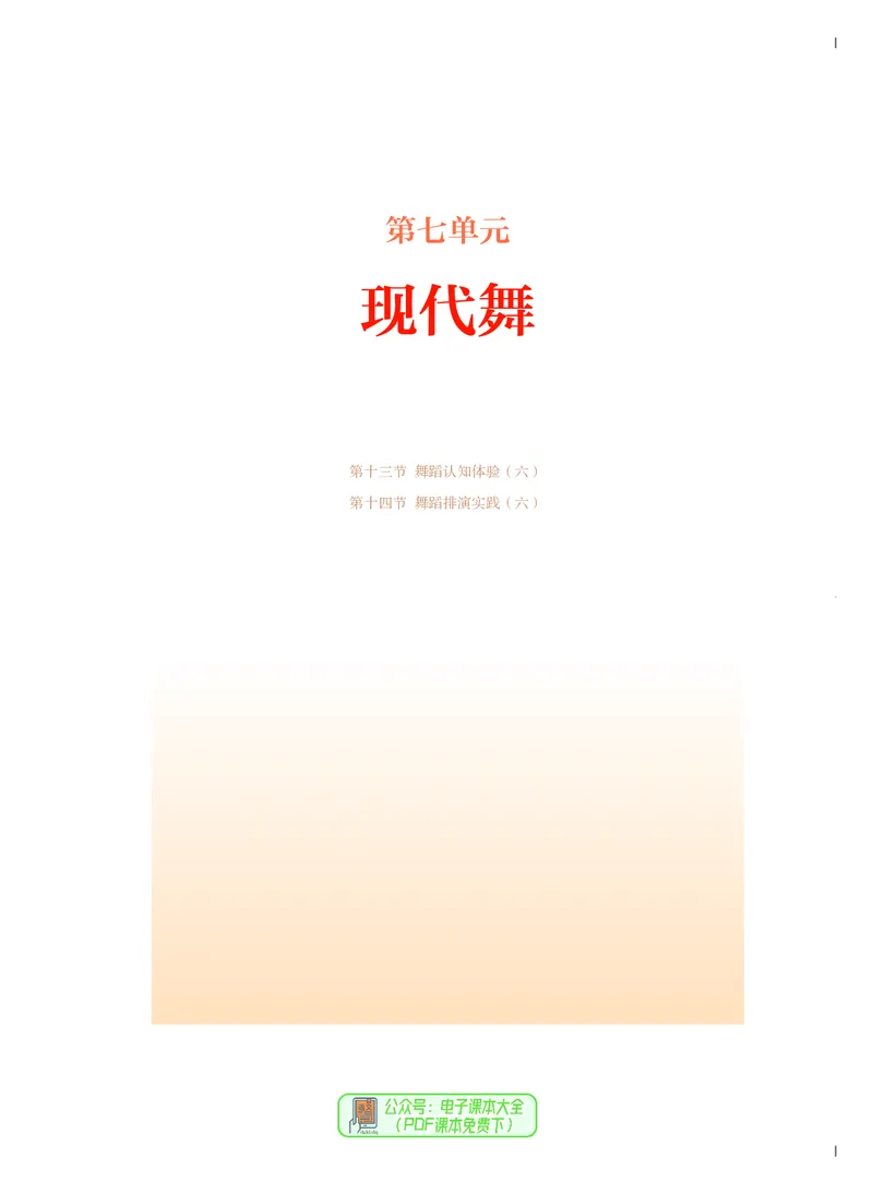 必修5音乐与舞蹈_高中三年全科资料_高中_高中电子教材_高中音乐_人音版_必修（6本）