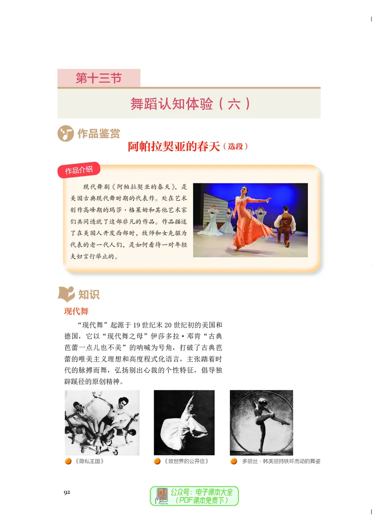 必修5音乐与舞蹈_高中三年全科资料_高中_高中电子教材_高中音乐_人音版_必修（6本）