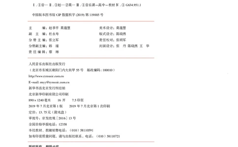 必修5音乐与舞蹈_高中三年全科资料_高中_高中电子教材_高中音乐_人音版_必修（6本）