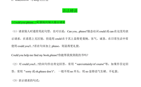 03情态动词could表示请求或允许的用法（学生版）-（人教版）_最新人教版英语八年级下册_旧版（有参考价值）_版本二_八年级英语下册（人教版）_单元语法讲义-U183