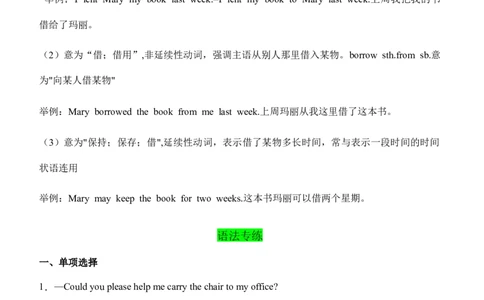 03情态动词could表示请求或允许的用法（学生版）-（人教版）_最新人教版英语八年级下册_旧版（有参考价值）_版本二_八年级英语下册（人教版）_单元语法讲义-U183