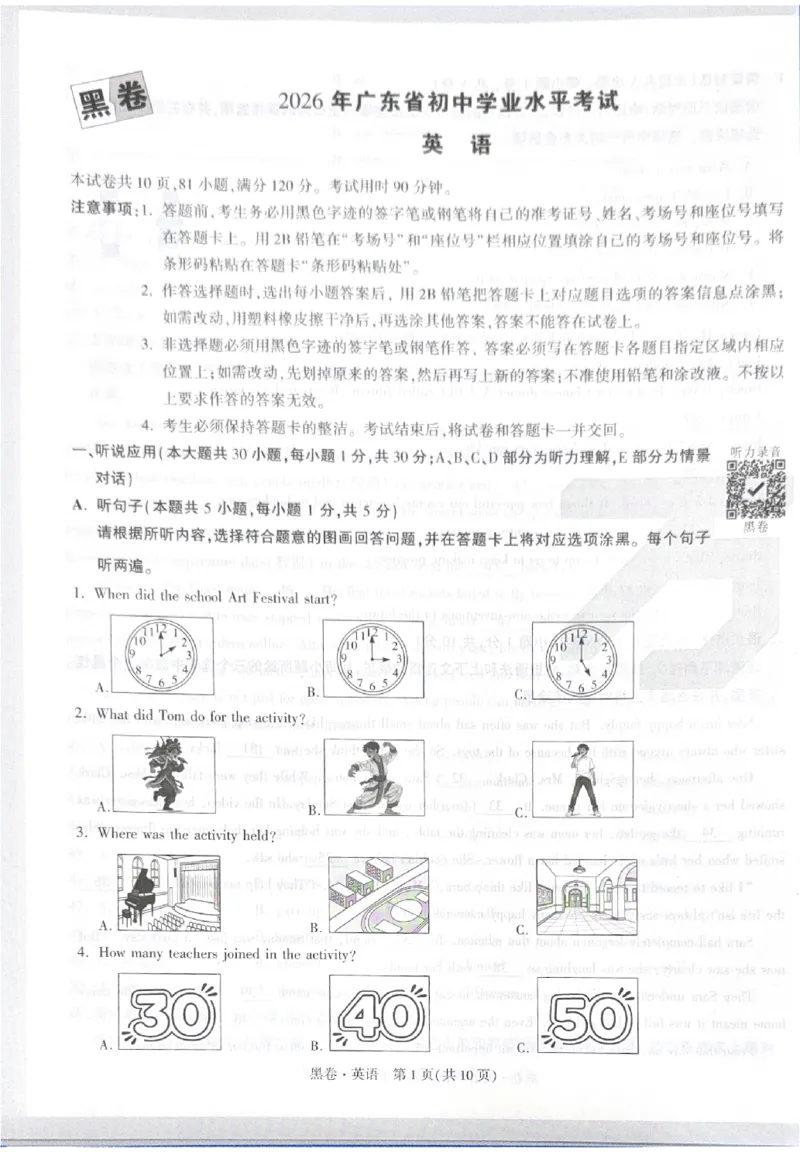 2026《中考&bull;广东黑白卷》英语黑卷_中考押题2026《中考押题》系列（9科全套实时更新中）_万唯2026版初中《万唯黑白卷》7科全套（广东）_2026《万唯中考&bull;广东黑白卷》英语