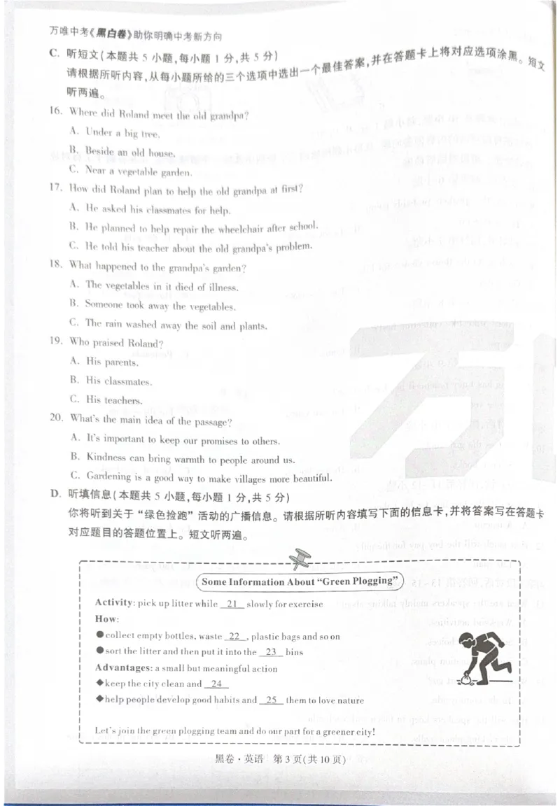 2026《中考&bull;广东黑白卷》英语黑卷_中考押题2026《中考押题》系列（9科全套实时更新中）_万唯2026版初中《万唯黑白卷》7科全套（广东）_2026《万唯中考&bull;广东黑白卷》英语