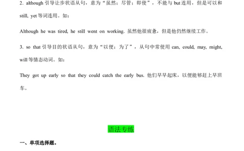 04如何提建议和until,although,sothat的用法（学生版）-（人教版）_最新人教版英语八年级下册_旧版（有参考价值）_版本二_八年级英语下册（人教版）_单元语法讲义-U183