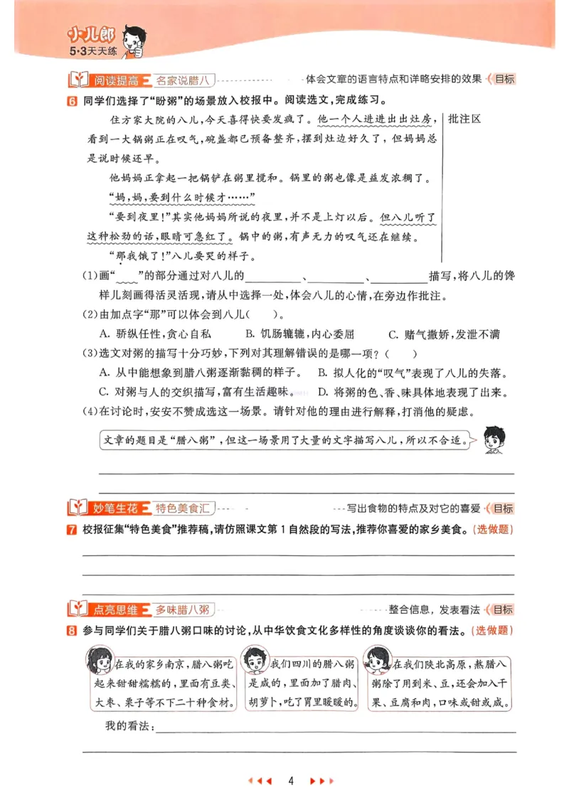 53天天练人教语文6下_26春53小学系列合集_1-6年级语文下册人教版《53天天练》