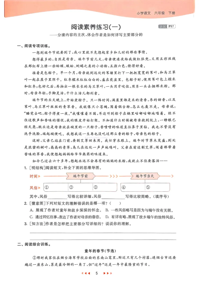 53天天练人教语文6下_26春53小学系列合集_1-6年级语文下册人教版《53天天练》