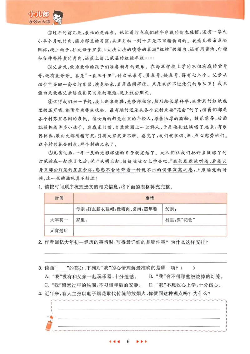 53天天练人教语文6下_26春53小学系列合集_1-6年级语文下册人教版《53天天练》