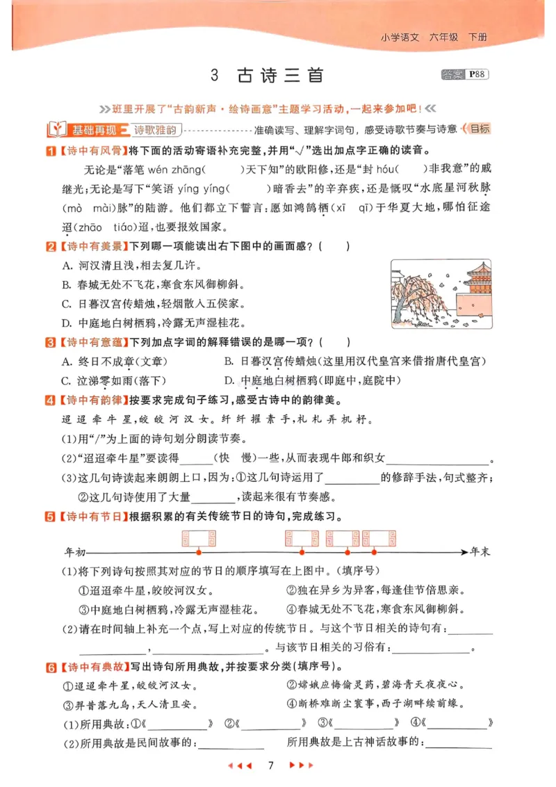 53天天练人教语文6下_26春53小学系列合集_1-6年级语文下册人教版《53天天练》
